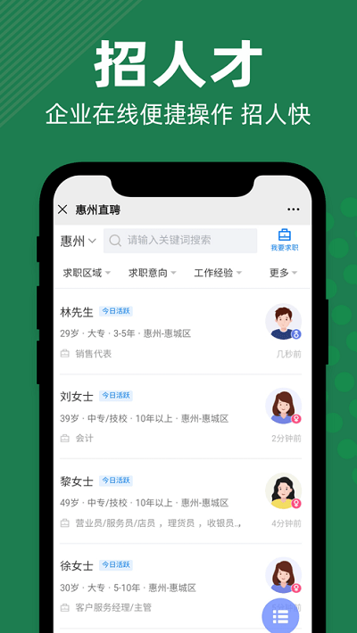 惠州直聘官方下载