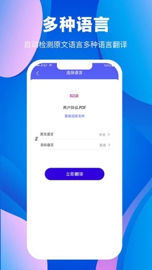 论文翻译大师app 论文翻译大师手机版下载