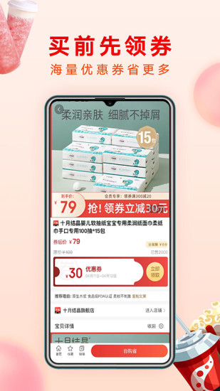 哗哗省钱app 哗哗省钱app下载