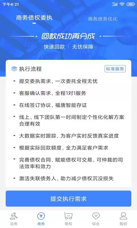 福唐商务app 福唐商务手机版