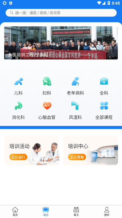 掌上医讯基层医生版下载