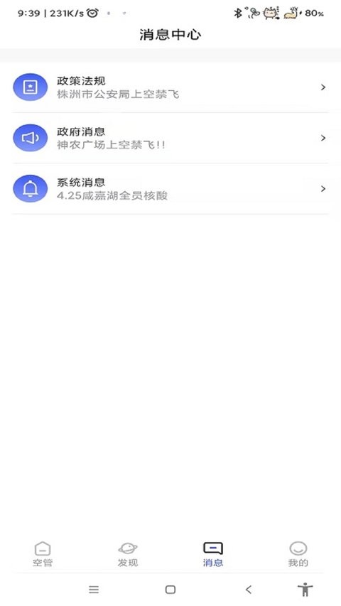速易飞app 速易飞最新版