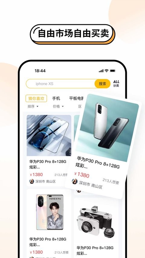 换换二手平台最新版