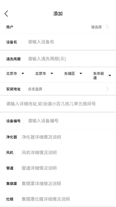 智慧油烟监测施工端 智慧油烟监测施工端官方下载