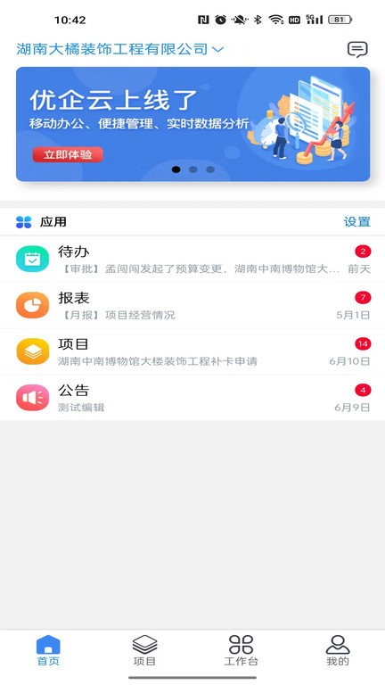 优企云app 优企云软件下载