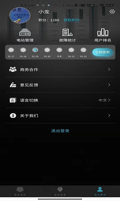 户用储能监测与管理系统app 户用储能监测与管理系统官方下载