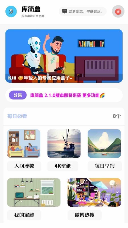 库简盒最新版
