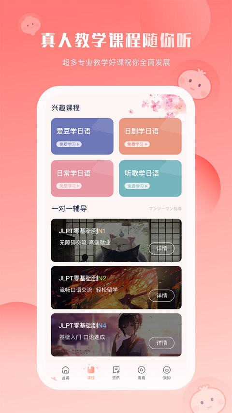 洋葱日语最新版