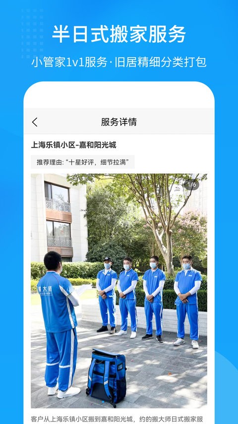 搬大师日式搬家最新版