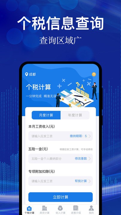 个人所得税汇算app 个人所得税汇算软件下载