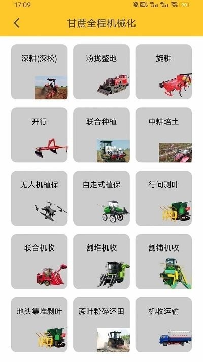 贵港农机app 贵港农机手机版下载