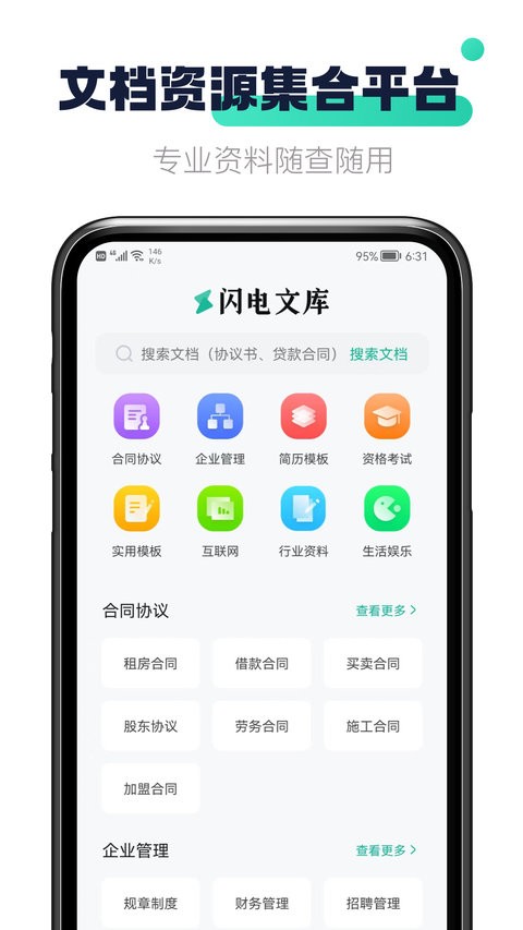 闪电文库app