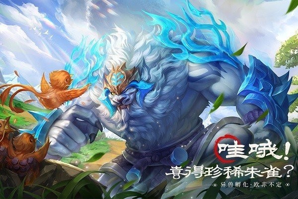 山海经幻想录最新版下载