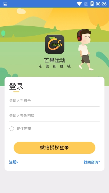 芒果运动 1