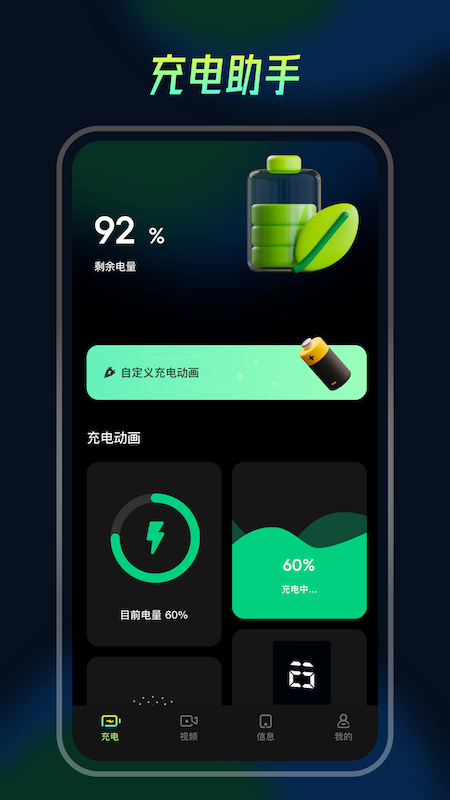 充电动画精灵 1