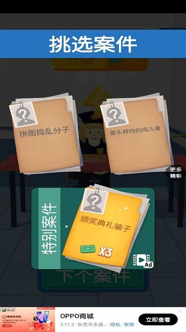 叫我大侦探 2