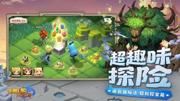 光明冒险手游 1