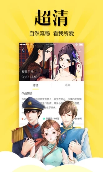 悠漫部落app 3