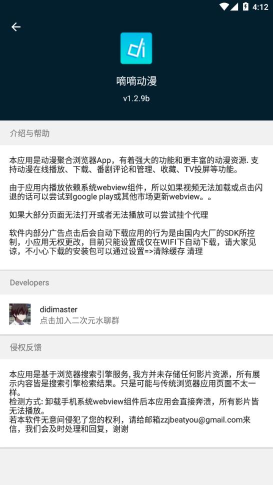 嘀嘀动漫app 3