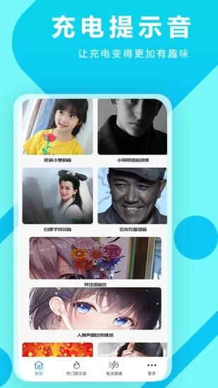 充电特效提示音APP 1