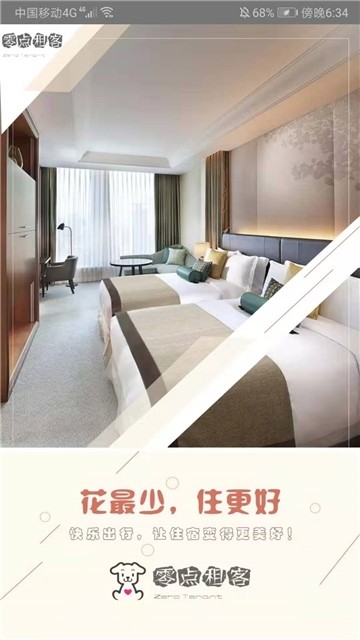 零点租客 2