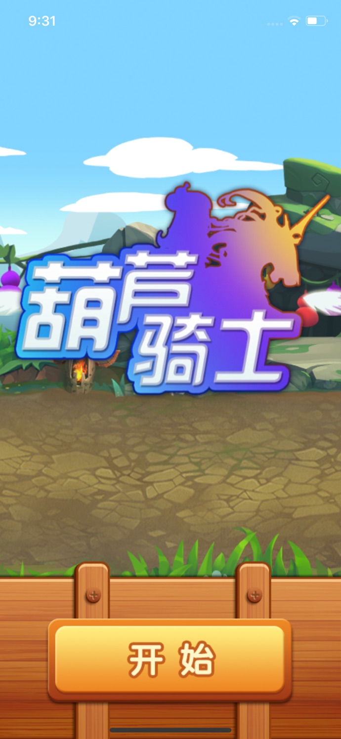 葫芦骑士手机版 1