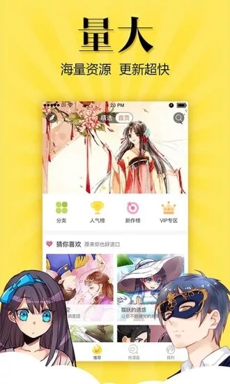 悠漫部落app 1