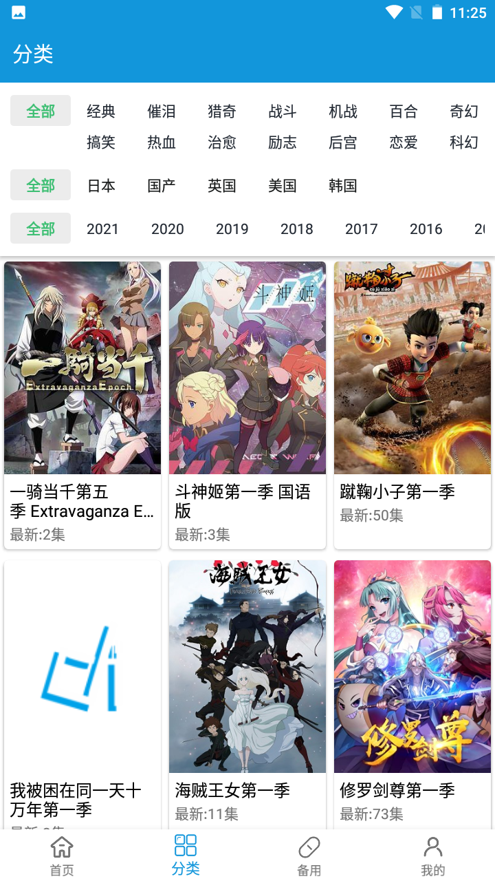 嘀嘀动漫app 2