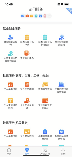 西安人社通最新版 西安人社通app官方下载