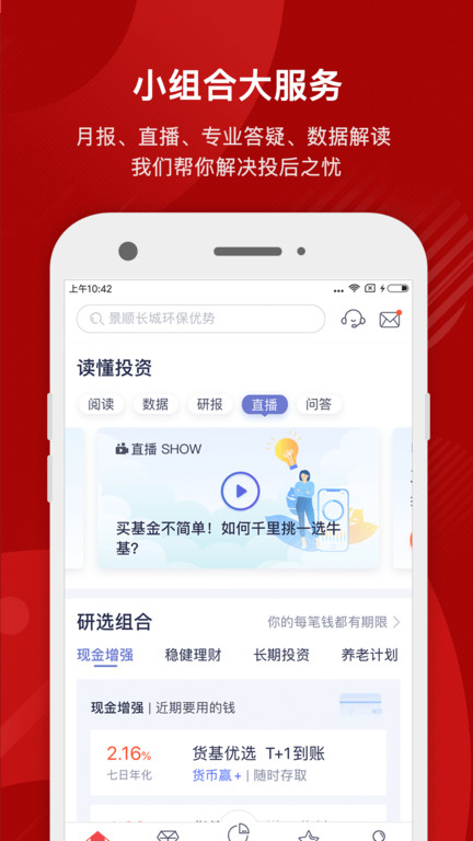 掌上基金app下载安装