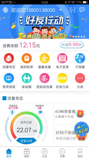 北京移动网上营业厅官方版 北京移动网上营业厅下载安装