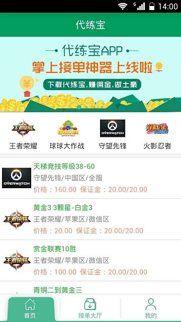 代练宝app 代练宝手机版下载