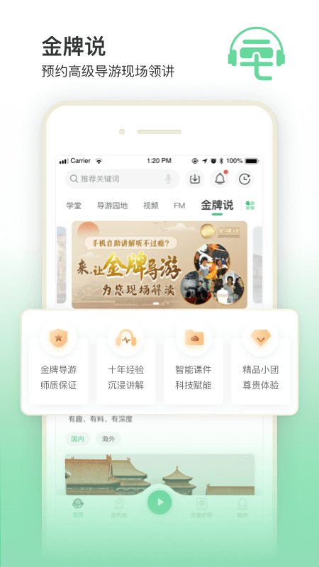 三毛游景点讲解app下载