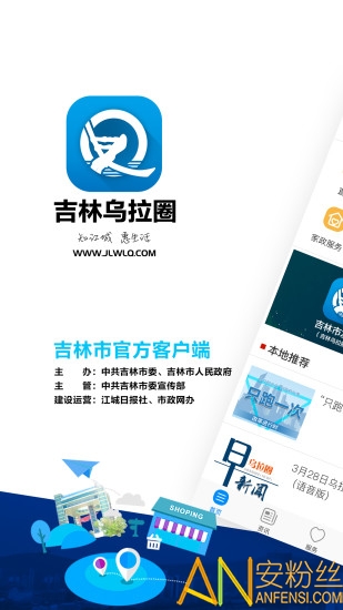 吉林乌拉圈 吉林乌拉圈app下载