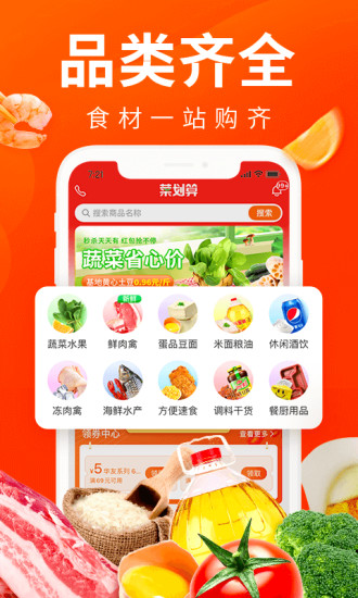 菜划算手机版 菜划算app下载安装