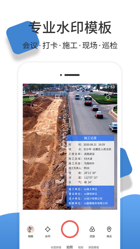 经纬度相机官方版 经纬度相机最新版本下载安装到手机