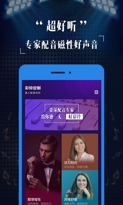 彩铃定制最新版下载