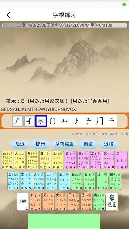五笔学习软件下载