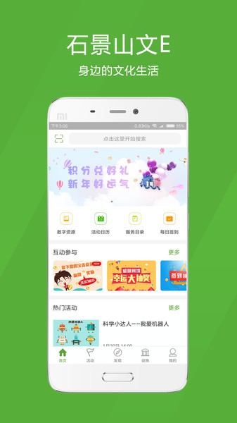 石景山文e手机app 石景山文e最新版下载
