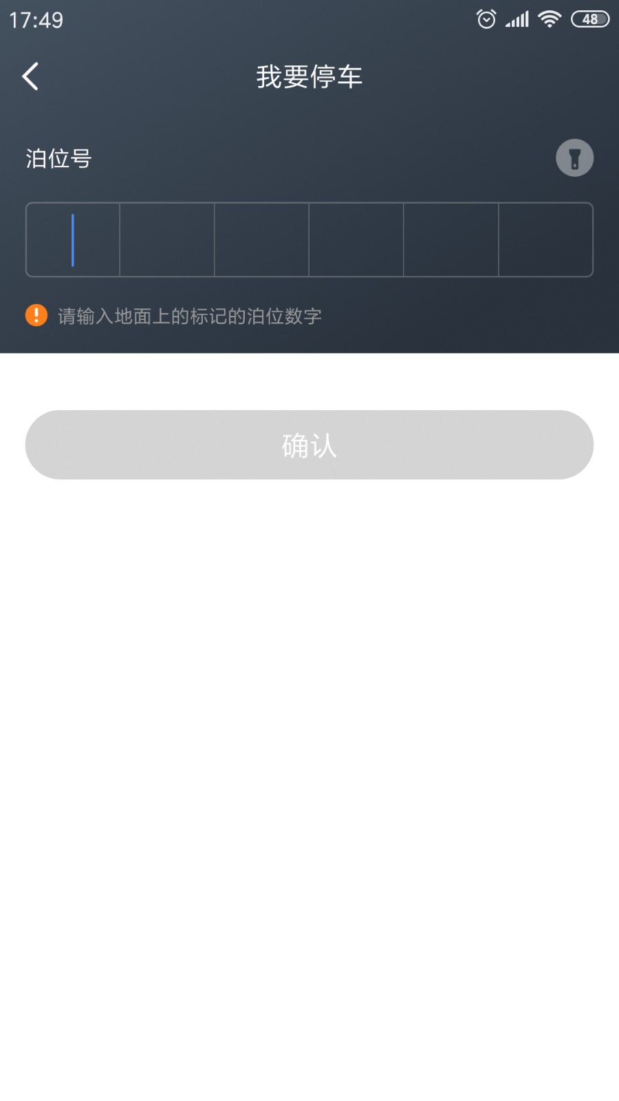 景德镇易停车app 景德镇易停车手机版下载