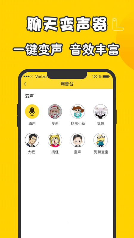 元神变声器最新版 元神变声器app下载