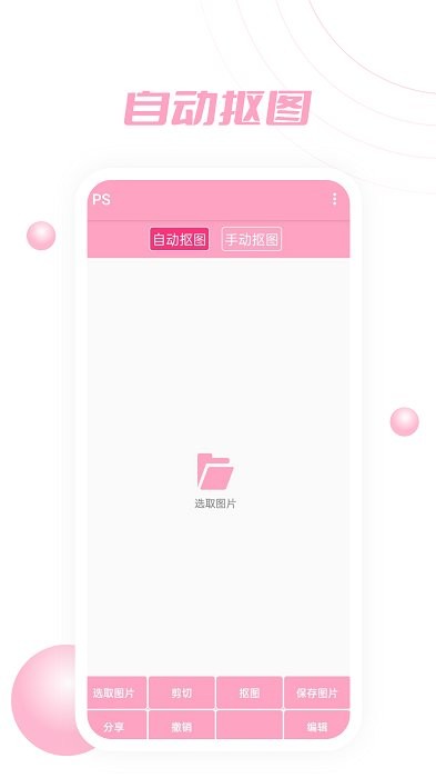 ps软件p图大师app ps软件p图大师手机版下载