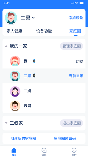 智慧养老监测预警app 智慧养老监测预警最新版下载