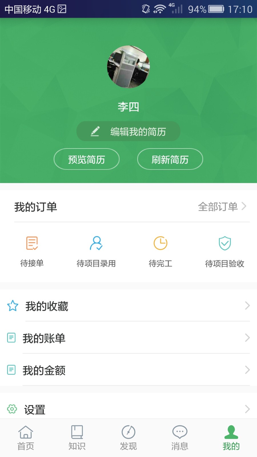 人才汇app