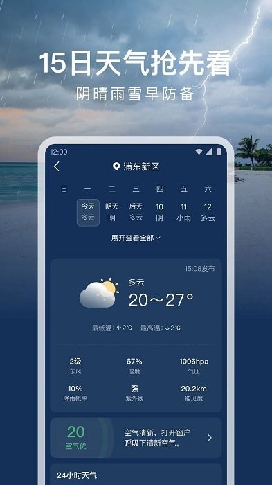 时运天气下载