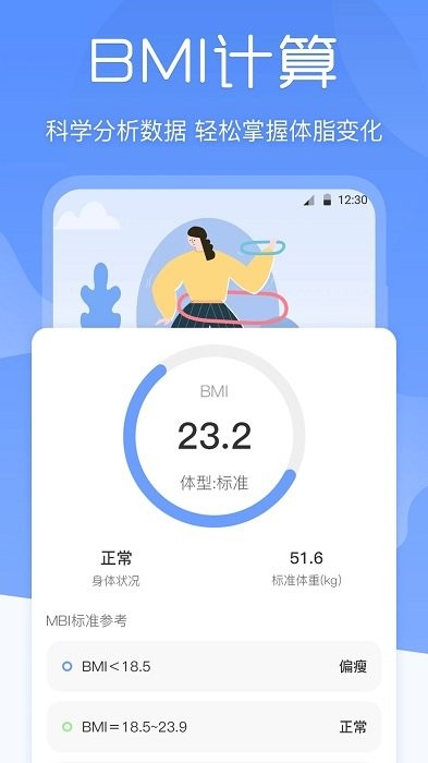 bmi体重记录器最新版 bmi体重记录器app下载