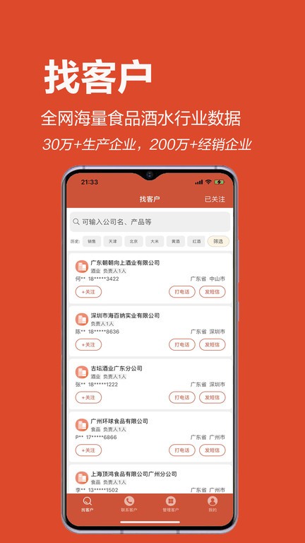 集客云平台 集客云app下载