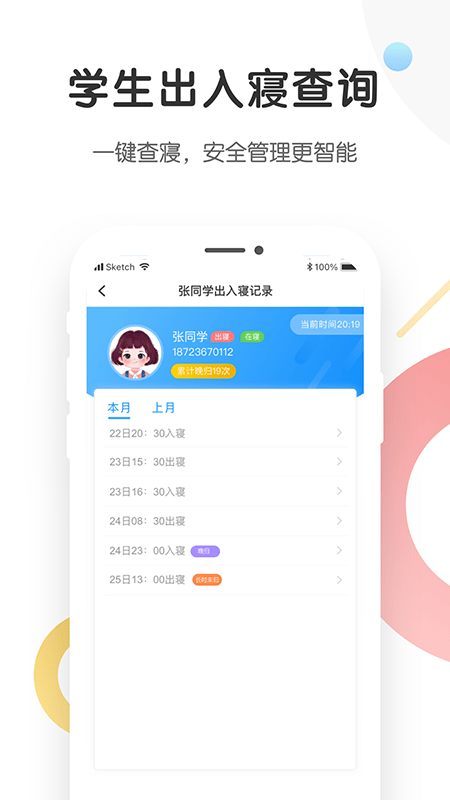海经院校安保app 海经院校安保官方版下载