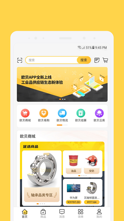 欧贝app 欧贝官方版下载