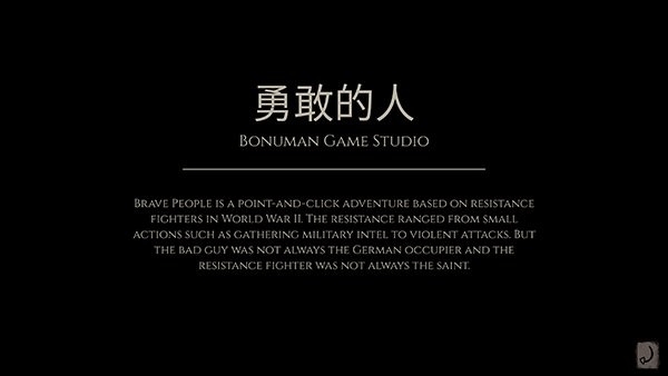 勇敢的人中文版 勇敢的人最新版